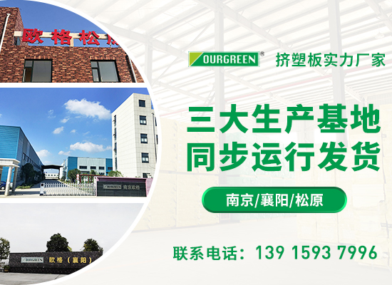 擠塑聚苯板的使用壽命長嗎-江蘇歐格